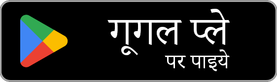 google-play-hindi
